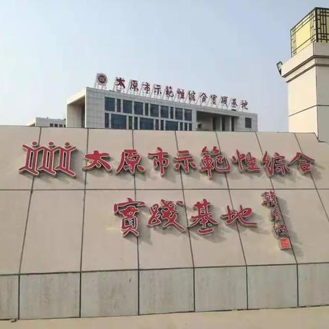 综合实践体验课程进校园 山西省实验小学富力分校六年一班活动纪实