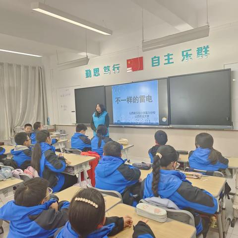 【德育课程·家长讲堂】预防雷电  安全教育记心间—山西省实验小学富力分校六年一班家长课堂进校园纪实（二）