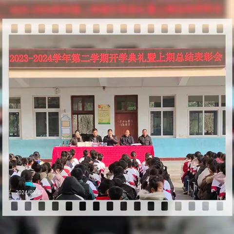 典礼迎远航，表彰促进步  顾县镇史家湾小学2023-2024年第二学期开学典礼暨上期总结表彰会