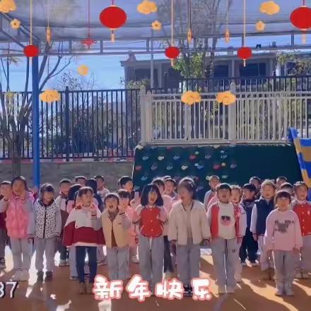 “🧧新年快乐🎆”——大理市银桥镇双阳完小附属幼儿园大班第1⃣️9⃣️周美好时光记录