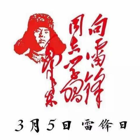 洋四社区开展“学习雷锋精神 弘扬时代新风”学雷锋志愿服务活动