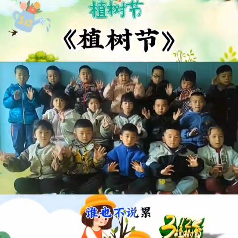 🌿“添一抹绿色，💕多一份美好”🌈花阳双语实验幼儿园“3.12”植树节主题大三班一周美篇