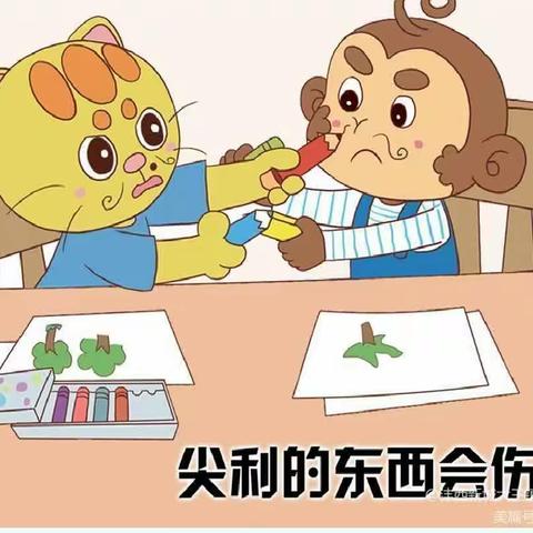 煌家启蒙幼儿园——小班安全主题教育活动《尖锐物品我不碰》