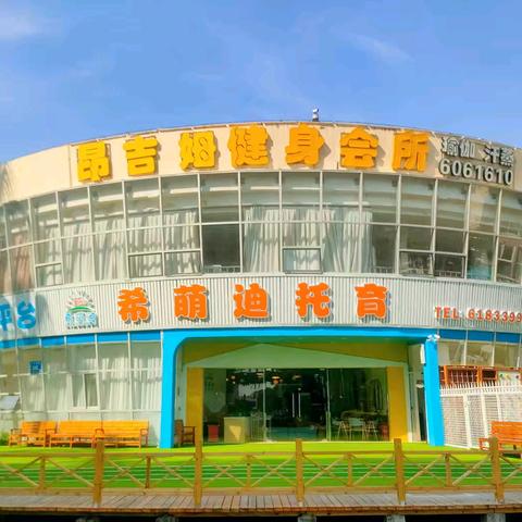 【爱邻护幼】免费托育来了！ 希萌迪托育爱邻护幼托育项目正式启动，开始报名啦→附预约报名通道