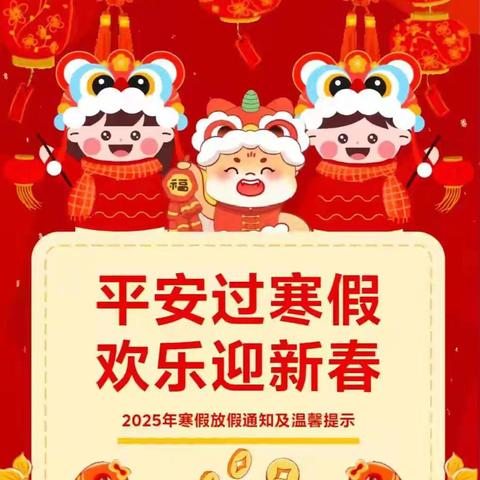 2025年希萌迪托育 寒假通知及温馨提示