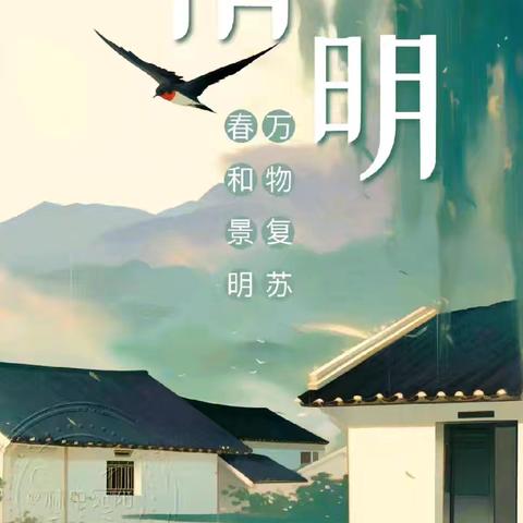 2025年清明节放假通知及温馨提示 ﻿希萌迪托育