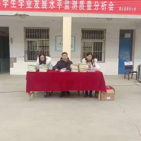 界圩小学学业发展水平监测质量分析会
