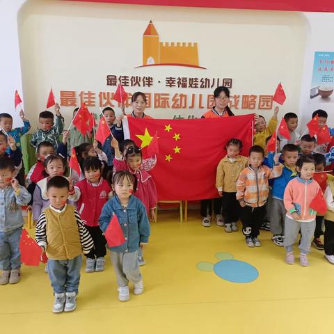 幸福娃幼儿园中班庆国庆迎中秋双节同庆