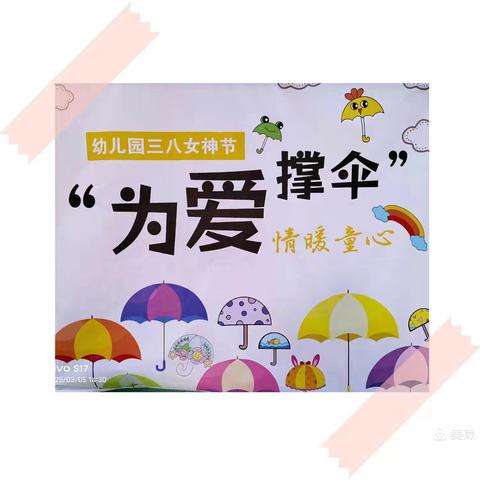 《为爱撑伞，情暖童心》