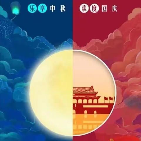 【当“国庆”遇上“中秋”】情满双节——石桥镇红缨幼儿园小二班萌娃庆“双节”主题活动