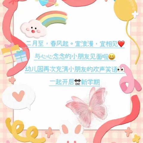 最美开学季🌸爱上幼儿园——兴兴幼儿园礼二班❤️