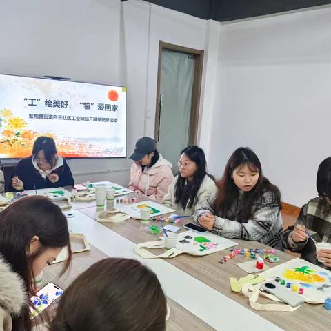 “工”绘美好，“袋”爱回家——紫荆路街道白云社区工会驿站开展涂鸦创意活动