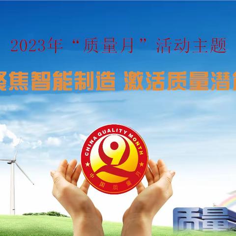 质计部质量月周报
