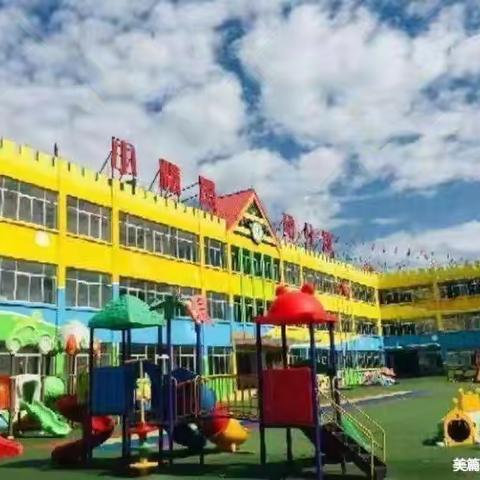 【爱上幼儿园，开心"美"一天】—〔小精灵幼儿园小班一周精彩瞬间〕