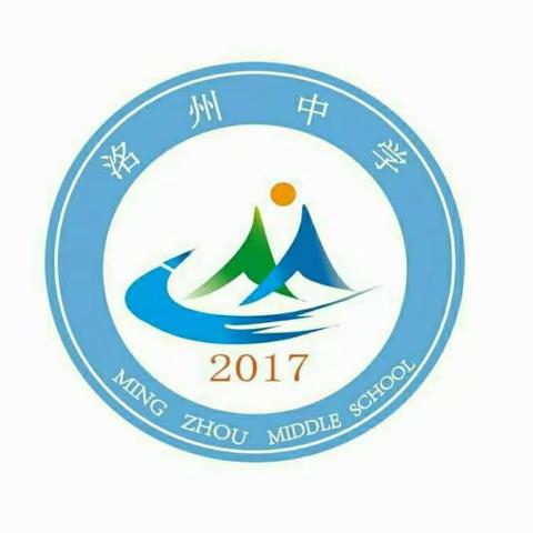 春来天地复蓬勃，青春奋斗再攀越——洺州中学七年级第一学期期末考试成绩分析及表彰大会