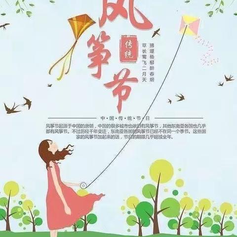 东营市东营区腾飞幼儿园小班——我和风筝有个约会