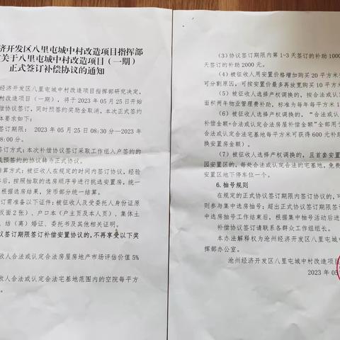 正式签约首日签约率95%！沧州经济开发区八里屯城中村改造项目启动正式签约