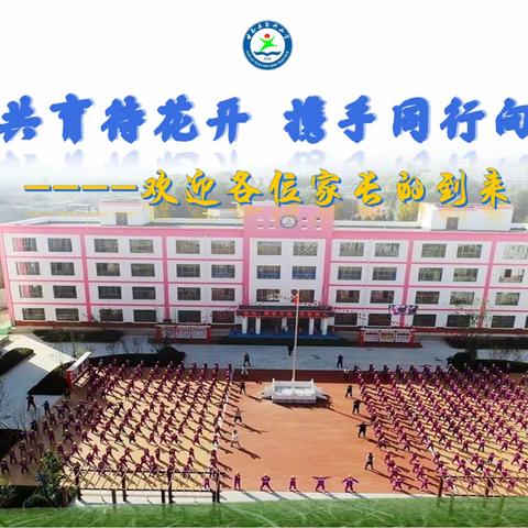 不负相遇日，静待花开时 ——2023年新兴小学二年级三班期中考试家长会活动