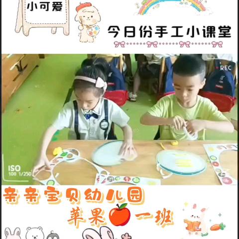 亲亲宝贝幼儿园苹果🍎一班