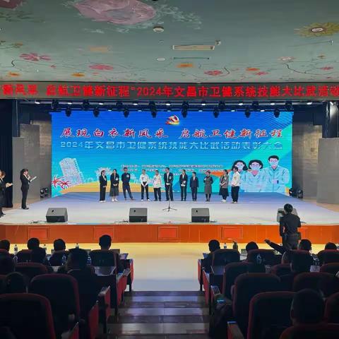 文昌市举行2024年卫生健康系统技能大比武活动表彰大会