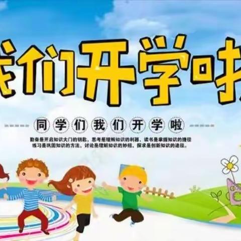 “志存高远，筑梦未来”——谭子山联合学校中心小学开学典礼