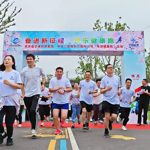 遇“健”梧桐雨 跑向新征程