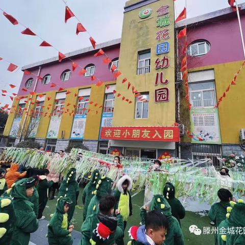 “春暖花开，幼见美好”——金城花园幼儿园