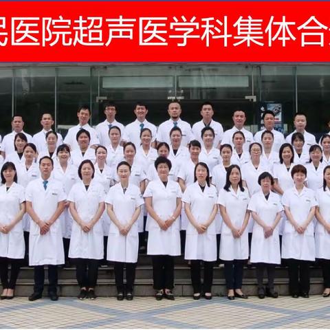 梦想启航，医路前行‖欢迎加入海南省人民医院超声医学科住培基地