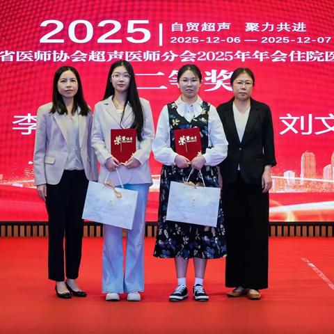喜报｜展专业风采，创佳绩荣光！我院超声医学科住院医师荣获省级病例大赛二等奖