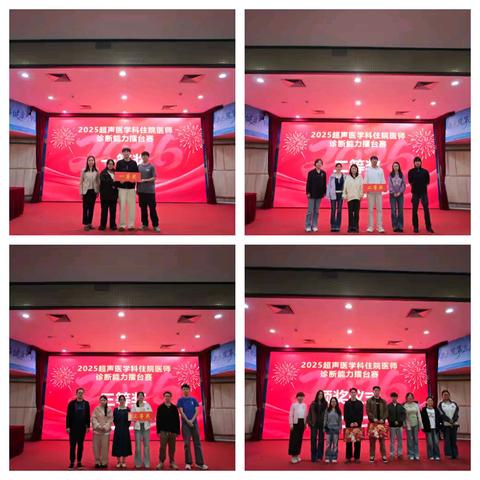 创新教学启新程  擂台比武砺精兵 ——海南省人民医院超声医学科2025年度住院医师诊断能力擂台赛