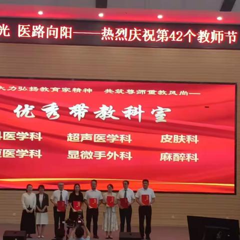 秋光映师心，超声医学科专业基地喜报满枝