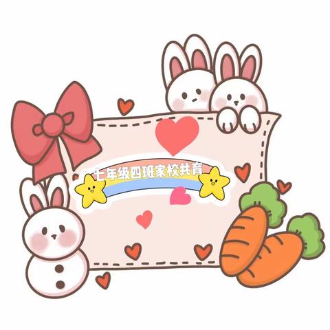 🌈🌟阳谷县第二实验中学七年级四班家长会