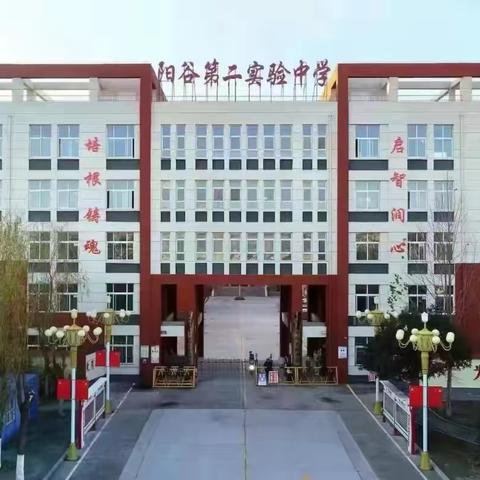 🍀阳谷县第二实验中学八年级一班 《不输在家庭教育上》之心理健康