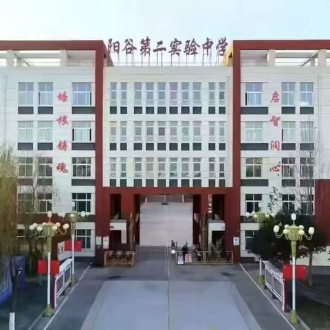 阳谷县第二实验中学九年级六班《不输在家庭教育上》之心理健康❤︎