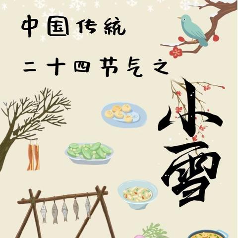 小雪到，冬始俏——黄山铺镇中心幼儿园小雪节气系列活动