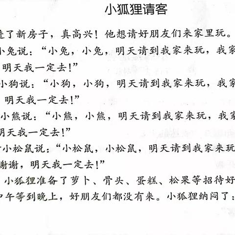 小狐狸请客