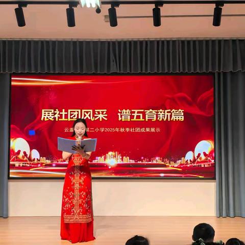 社团展风采 五育谱新篇 ——云盖寺镇第二小学2025年秋季社团成果展示