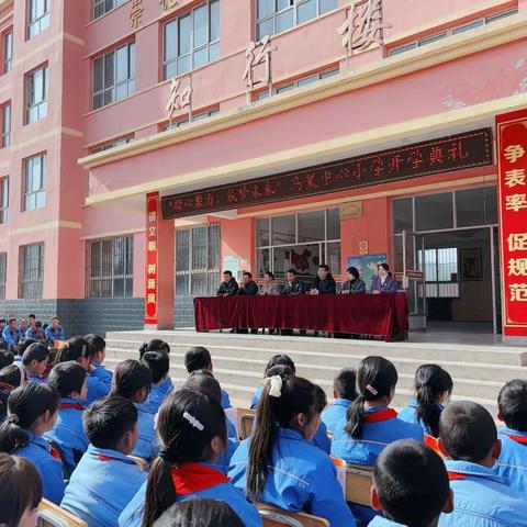 “凝心聚力，筑梦未来”——马集中心小学开学典礼纪实