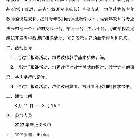 奋斗正当时       匠心谱风华 ——马集学区青年教师汇报课活动纪实