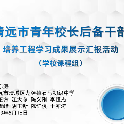 相互学习促成长，立足长远谋发展——学校课程组汇报