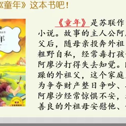 “悦”读《童年》——达拉特旗第九小学师生“同读一本书”阅读活动