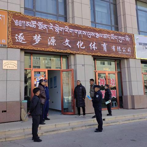 祁连县多部门联动，持续开展寒假校外培训机构专项治理