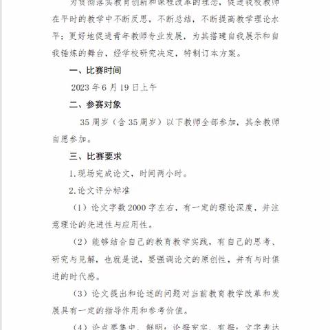 【德悦党建•双减】论文大赛展风采，以赛促教共成长——薛家湾第三小学青年教师基本功论文大赛