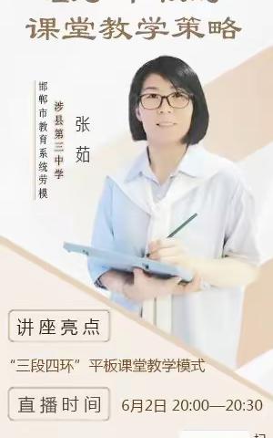 用技术深耕课堂，让信息思维绽放——邯郸市实验小学教师观看2.0课堂直播活动