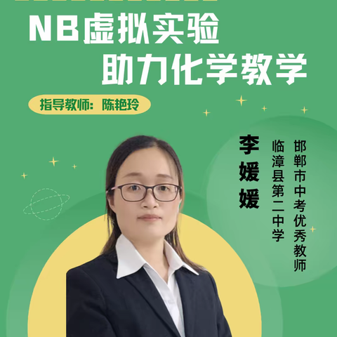 【能力提升工程2.0】复兴区三中教师观看学习《NB虚拟实验室助力化学教学》