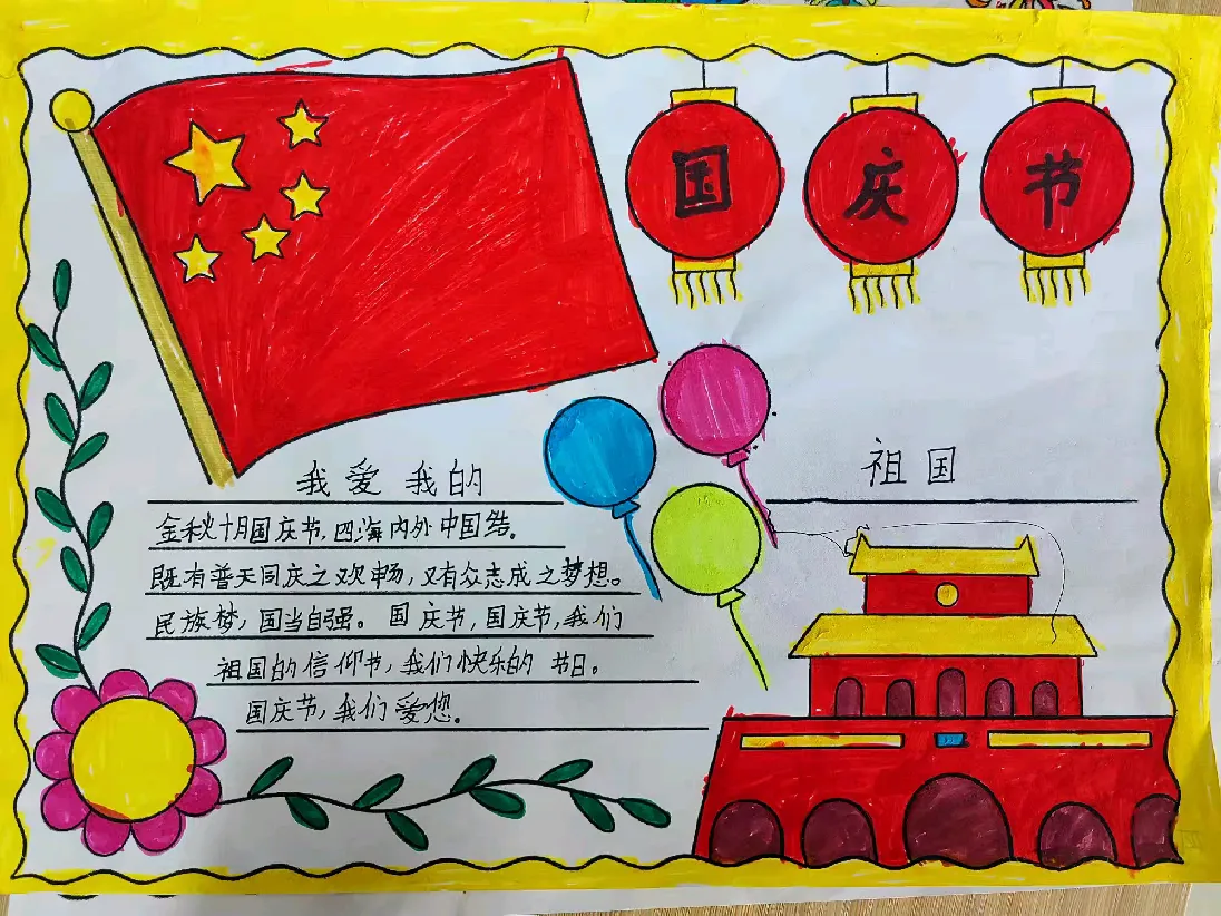 三,四年级的孩子们举办了"爱我中华"主题手抄报展