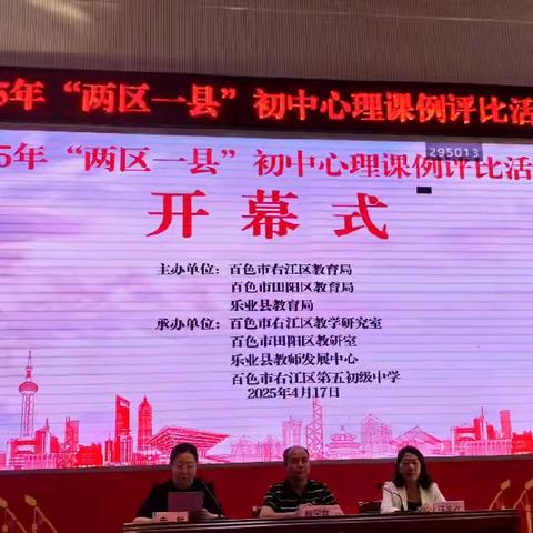 百色市“两区一县”心理课例评比活动 ——乐业县第二初级中学 ﻿赵海亭老师荣获一等奖
