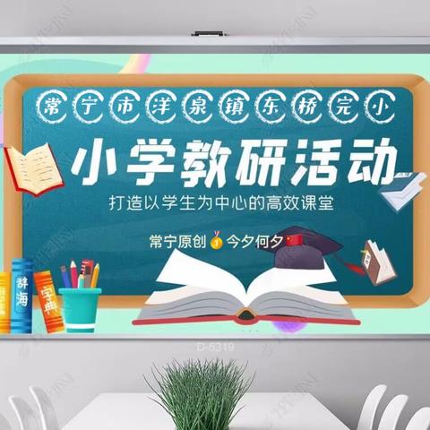 深耕细研踏歌行，共谱教研新美篇——市培元中心学校送培洋泉镇东桥完小第三阶段暨名师示范教学活动（体育组教研）