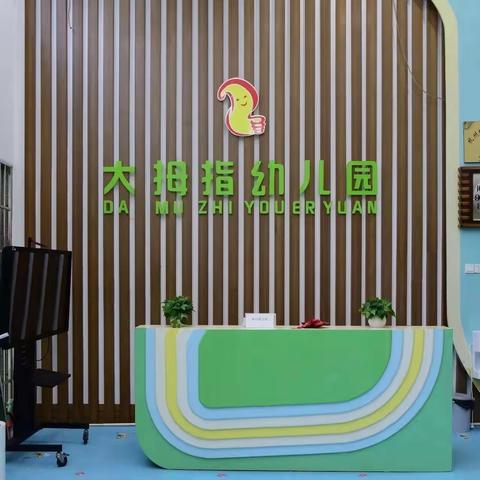 👍🏻大拇指幼儿园👍🏻——期末教学成果展示及暨新年闯关游戏活动