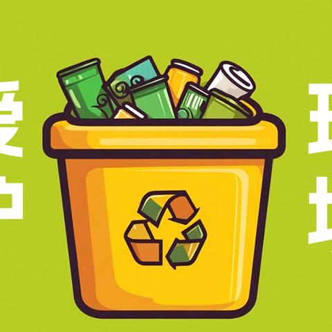 环境整治“动起来”小区颜值“提上来”——东街街道正东社区开展环境卫生整治活动